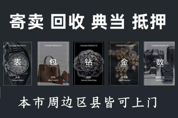 平顶山市奢侈品回收