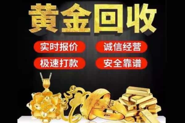平顶山市回收黄金