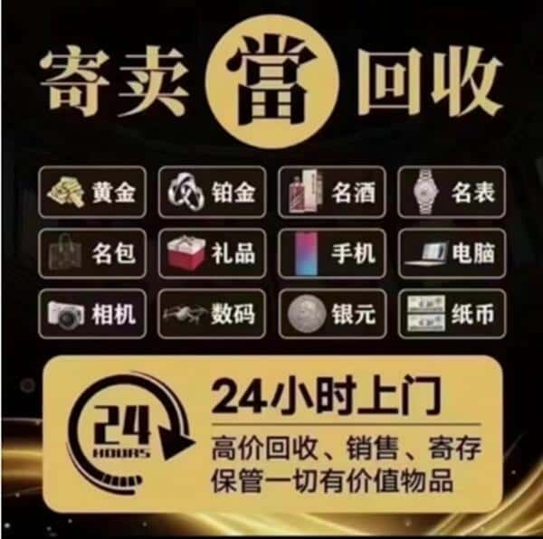 平顶山市回收奢侈品