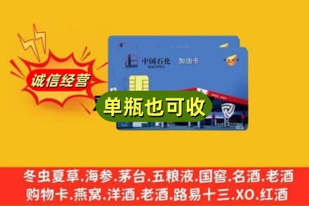 平顶山市回收加油卡