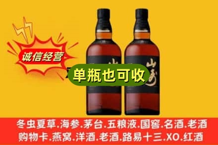 平顶山市名酒回收山崎.jpg