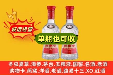 平顶山市诚信回收剑南春