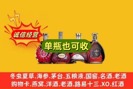 平顶山市回收洋酒